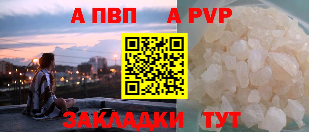 A-PVP крисы CK Гурьевск