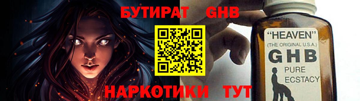 Гурьевск  Бутират  Вход с VPN  БУТИРАТ вода 