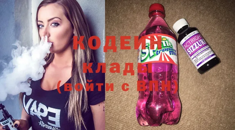 Codein Purple Drank  Гурьевск 