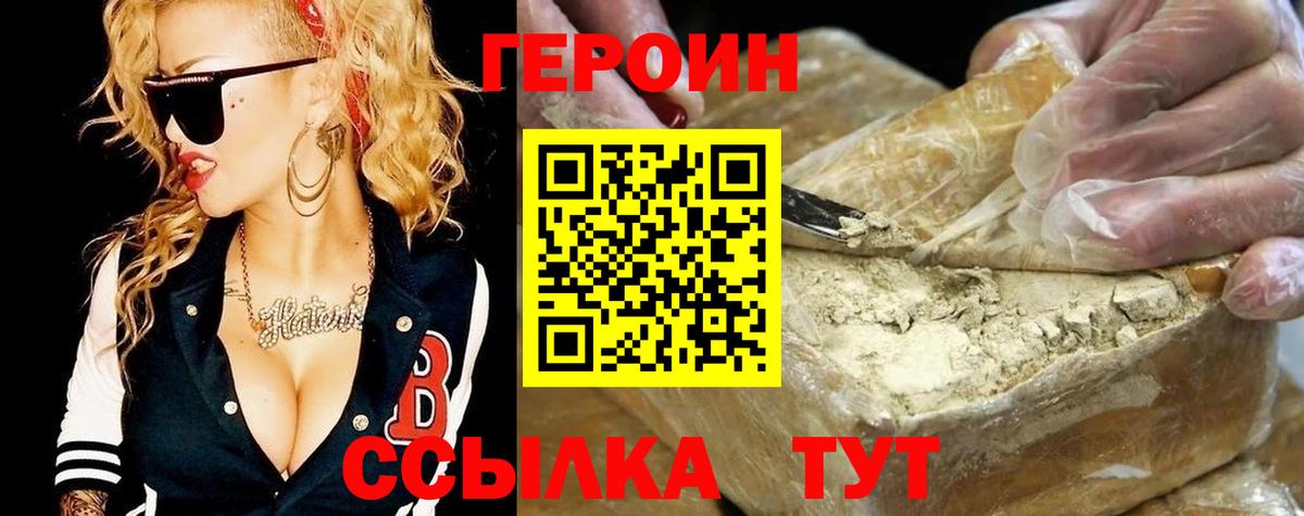 ГЕРОИН VHQ  Гурьевск 