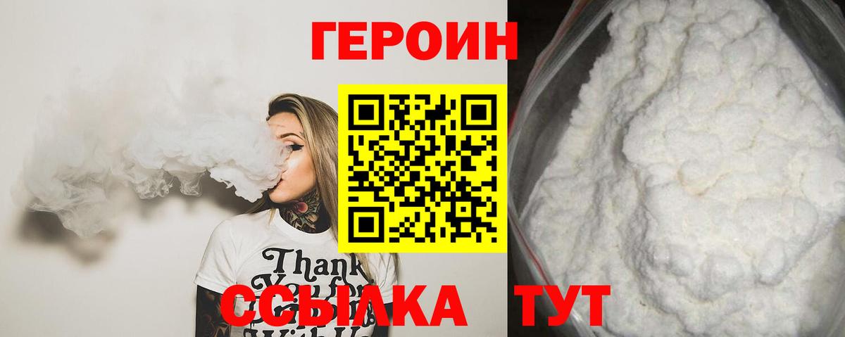 Героин гречка Гурьевск