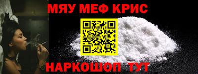 мяу мяу кристалл Берёзовский