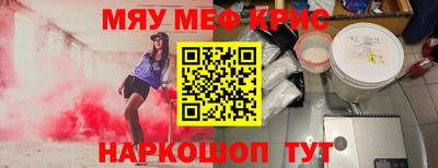 мяу мяу кристалл Берёзовский
