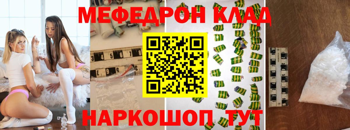 Мефедрон кристаллы Гурьевск