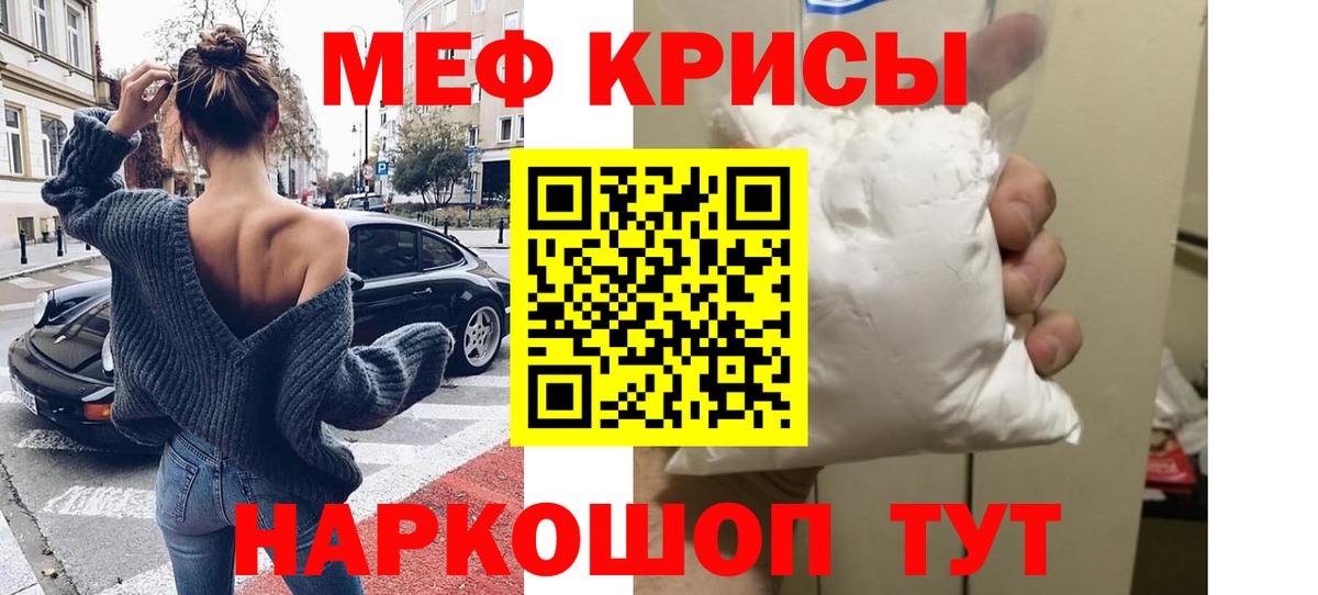 МЯУ-МЯУ кристаллы  Мефедрон  что такое   Гурьевск  МЯУ-МЯУ 