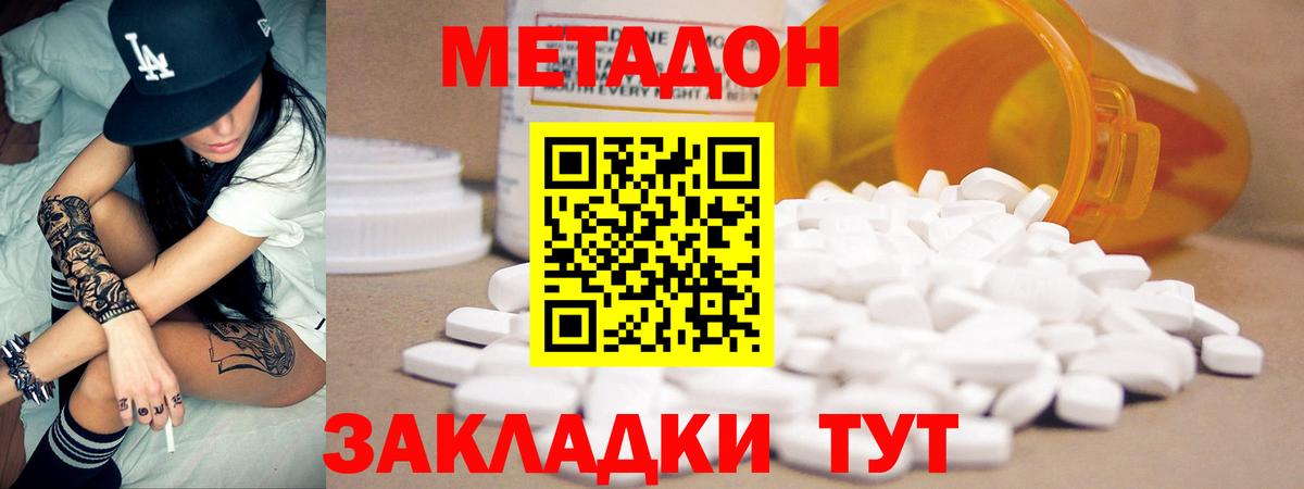 Метадон VHQ Гурьевск