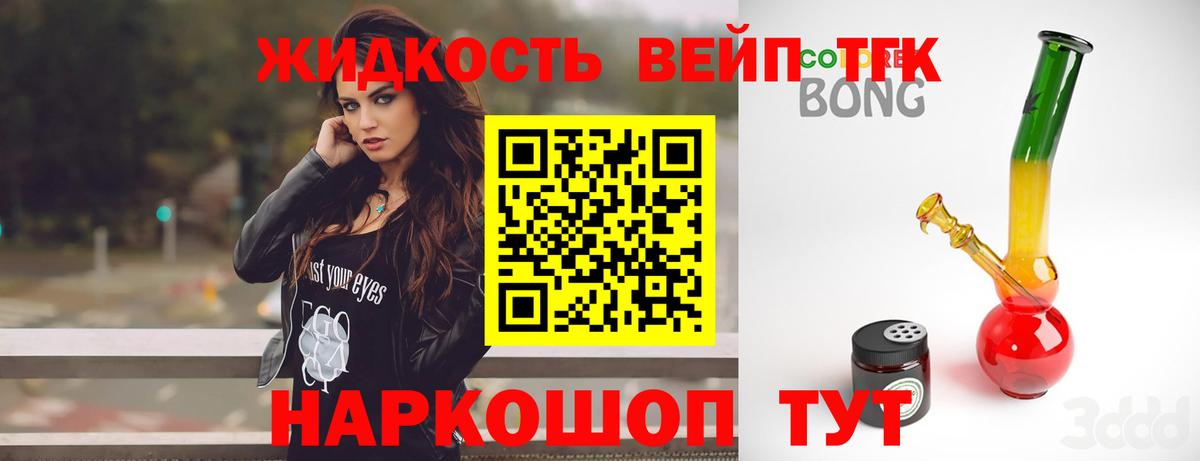 Дистиллят ТГК жижа Гурьевск